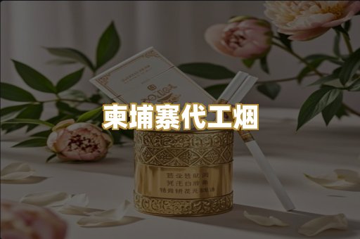 日本烟代购